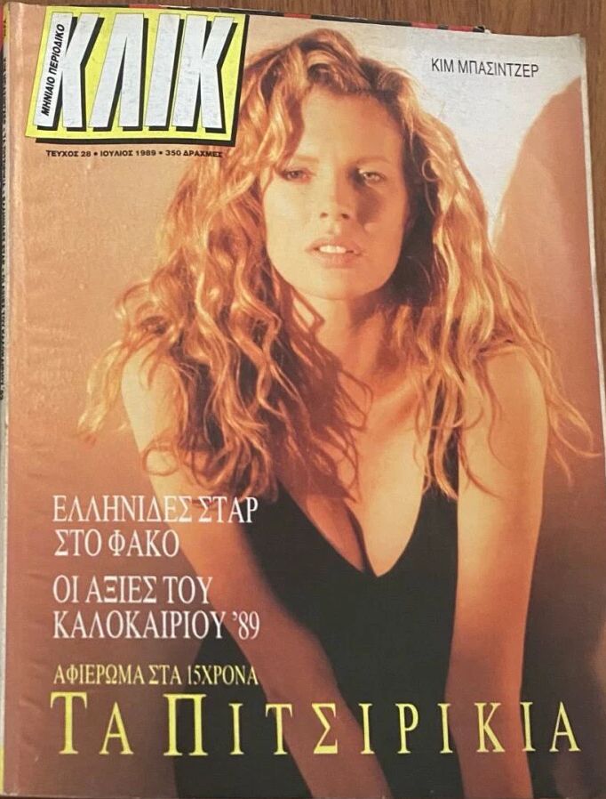 KLIK (GR) magazine side cover Issue 28  July 1989