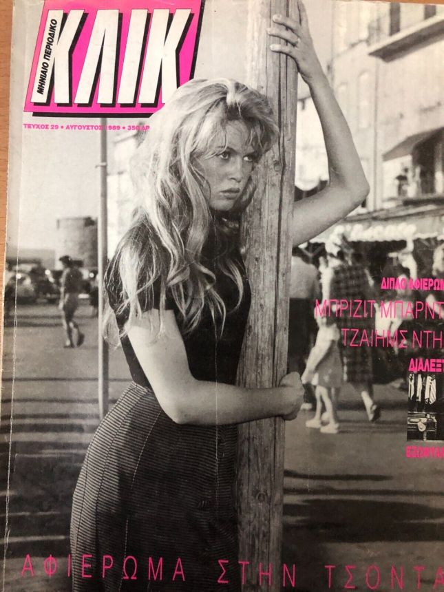 KLIK (GR) magazine side cover Issue 29  August 1989