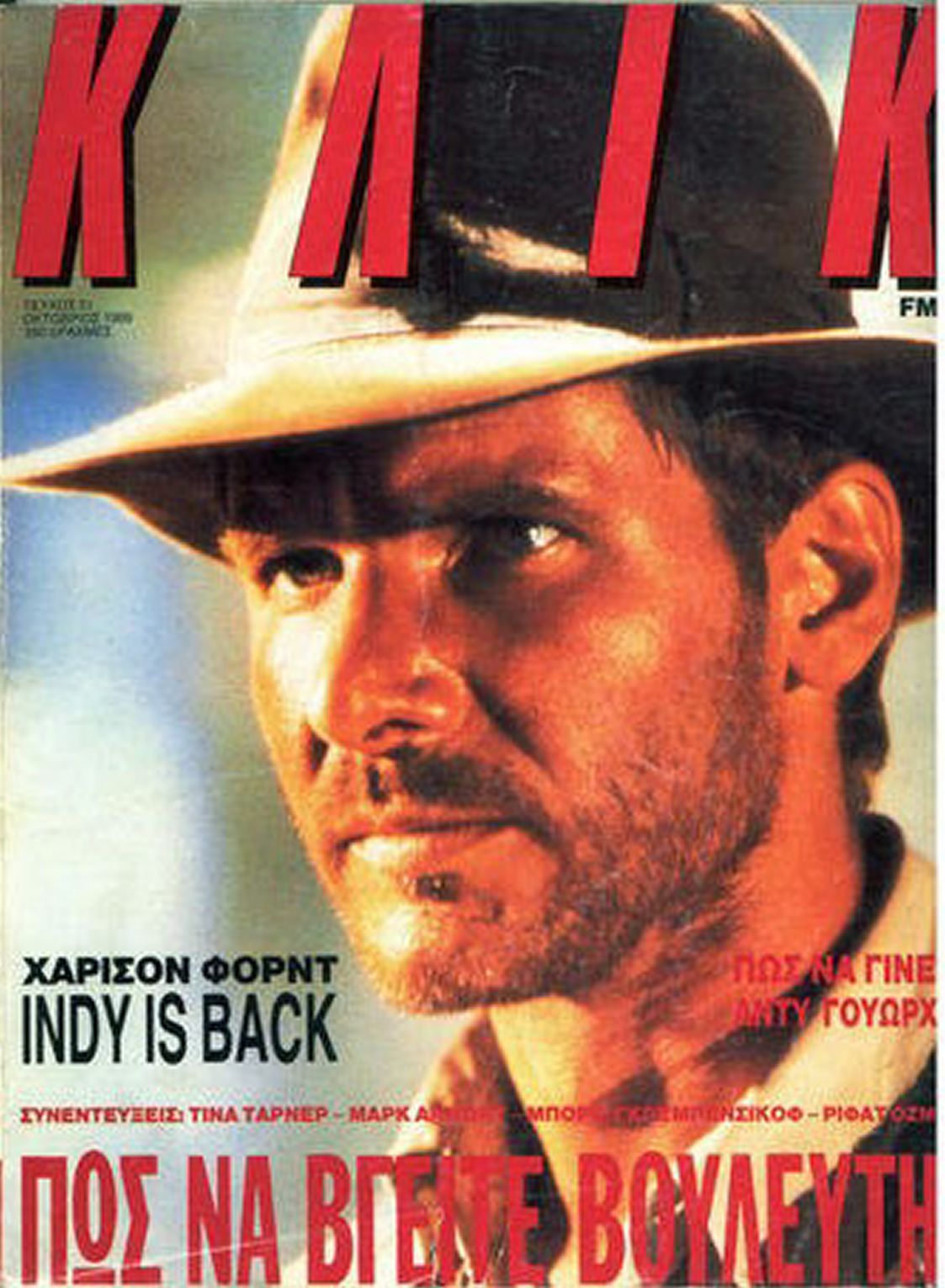 KLIK (GR) magazine side cover Issue 31  October 1989