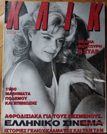 Melina Mercouri