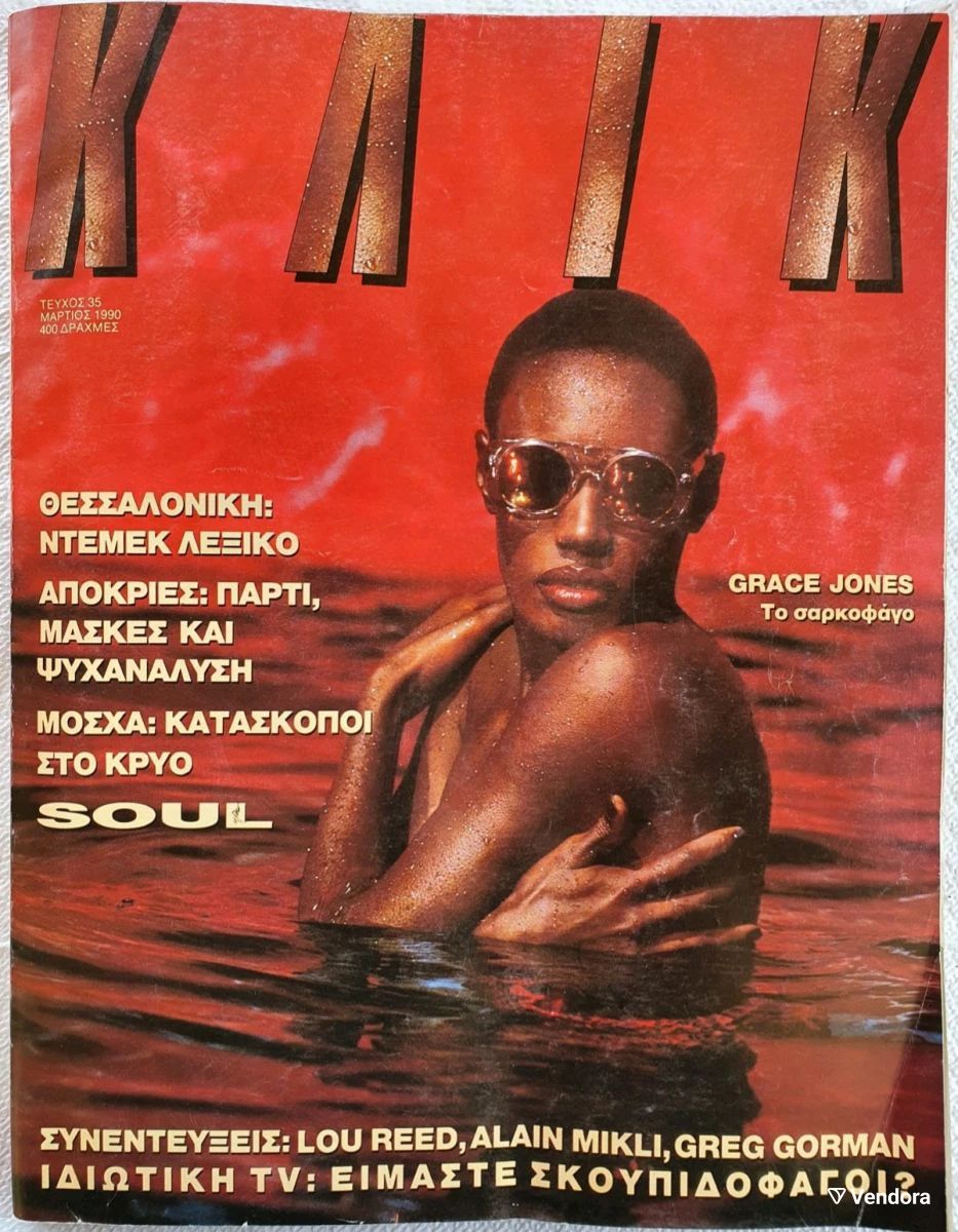 KLIK (GR) magazine side cover Issue 35  March 1990