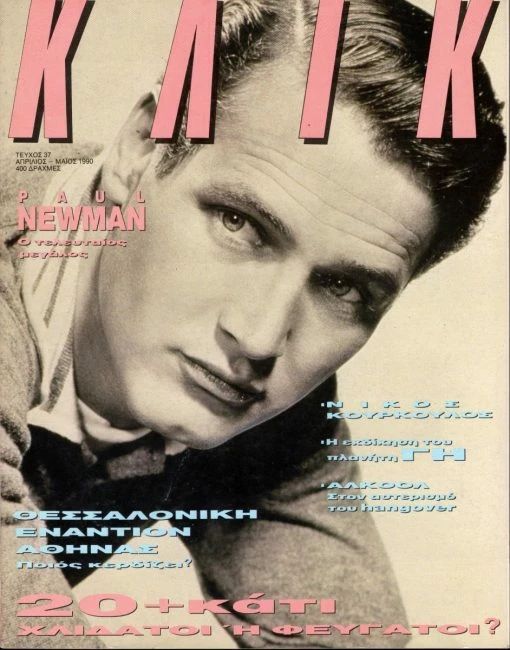 KLIK (GR) magazine side cover Issue 37  May 1990
