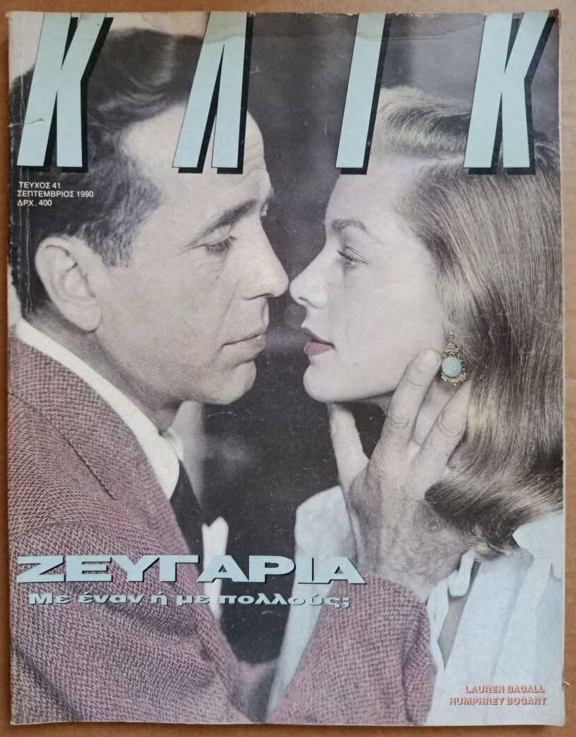 KLIK (GR) magazine side cover Issue 41  September 1990