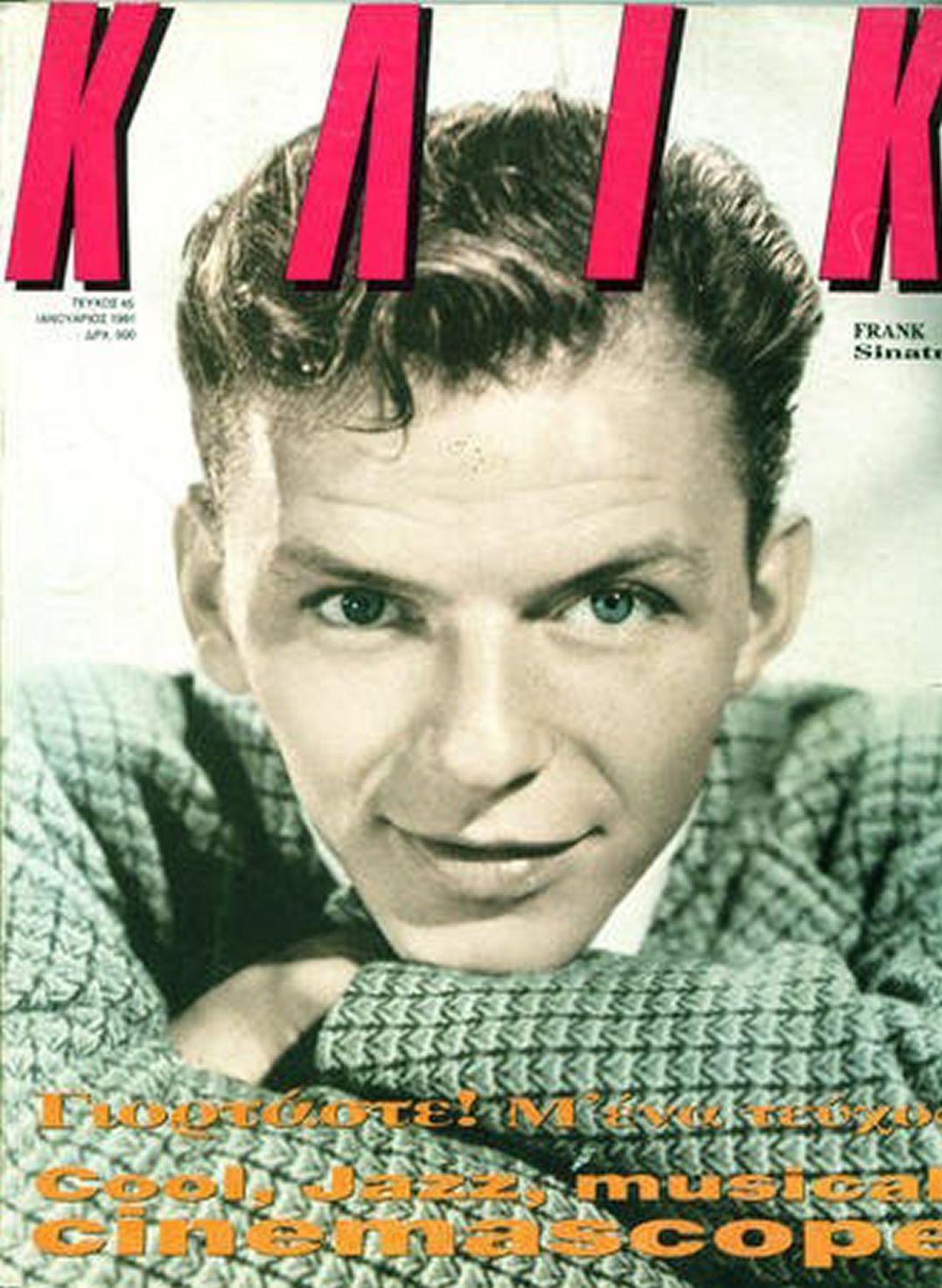 KLIK (GR) magazine side cover Issue 45  January 1991
