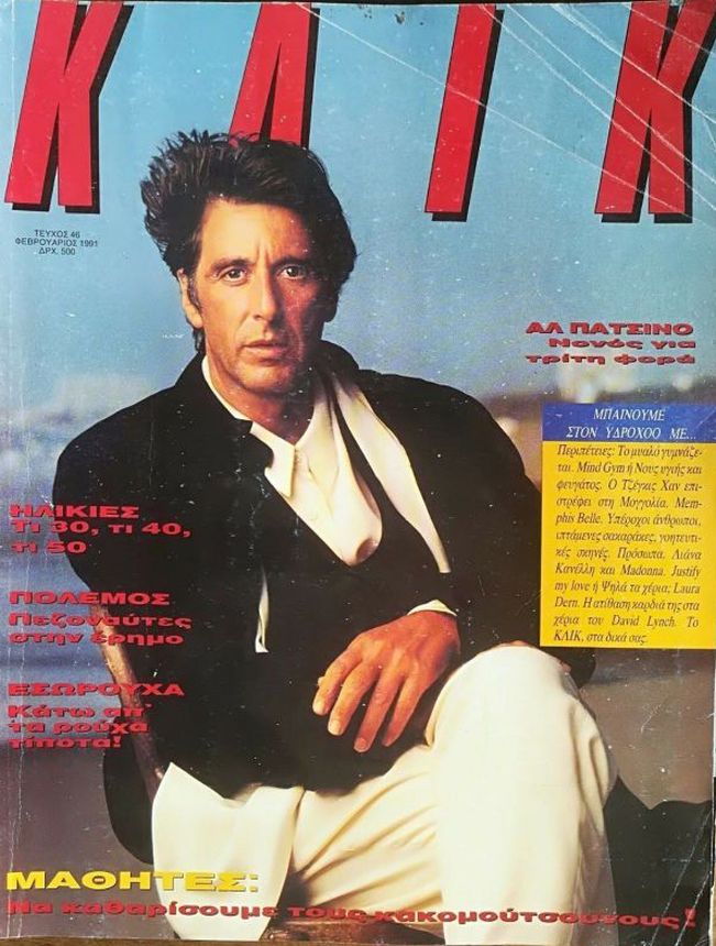 KLIK (GR) magazine side cover Issue 46  February 1991