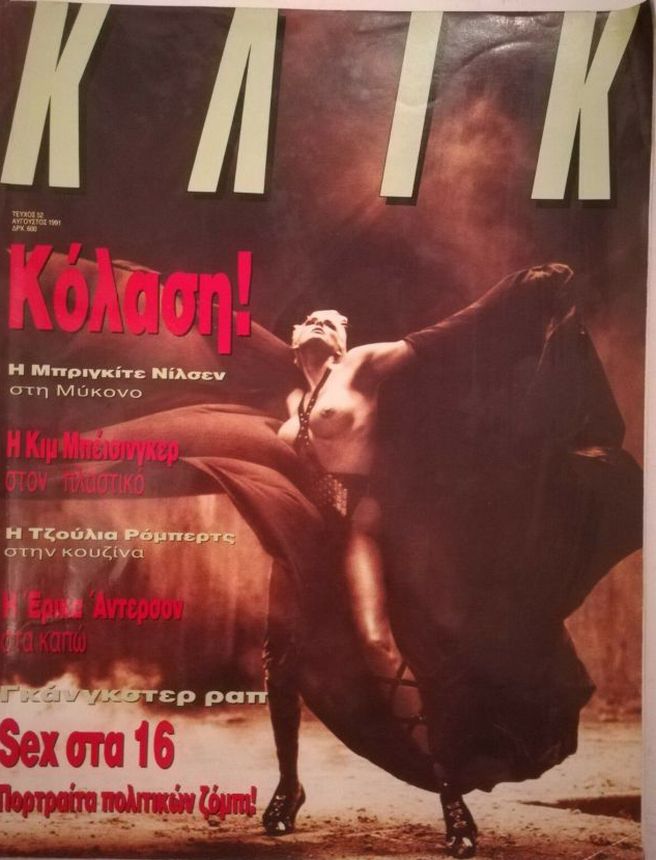 KLIK (GR) magazine side cover Issue 52  August 1991