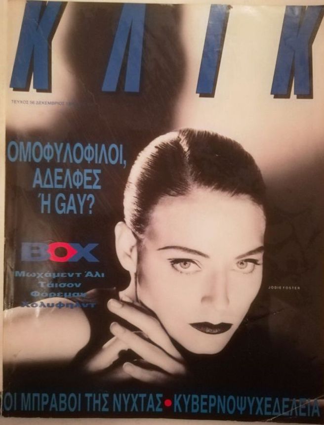 KLIK (GR) magazine side cover Issue 56  December 1991