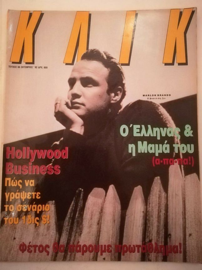 KLIK (GR) magazine side cover Issue 66  October 1992