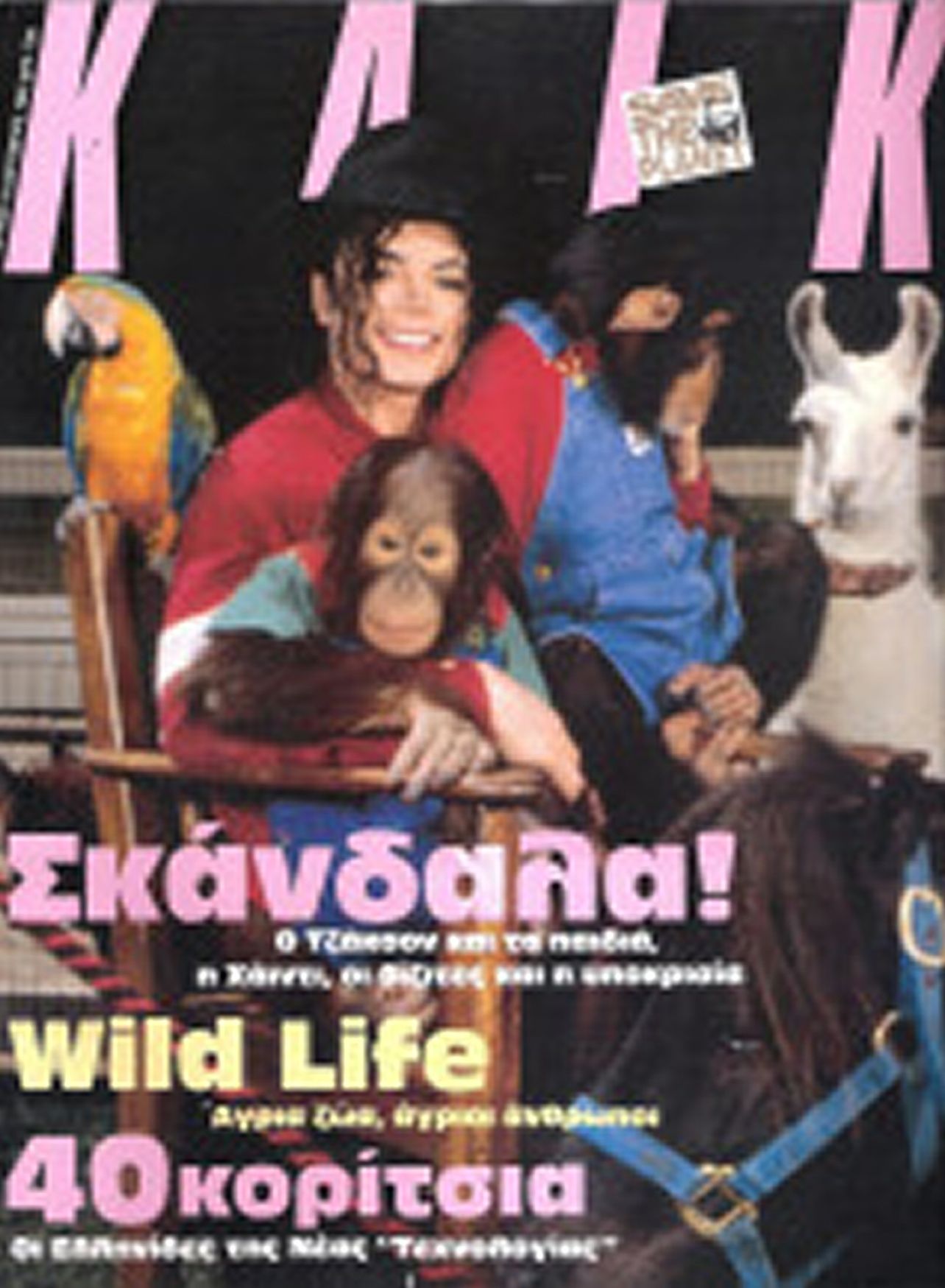 KLIK (GR) magazine side cover Issue 78  October 1993