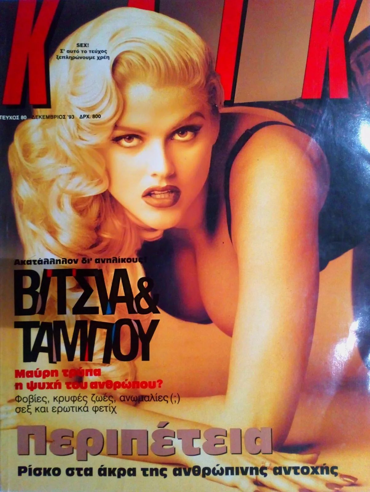 KLIK (GR) magazine side cover Issue 80  December 1993