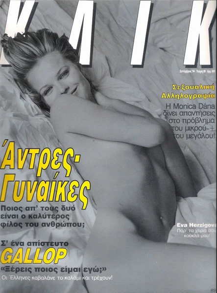 KLIK (GR) magazine side cover Issue 89  September 1994