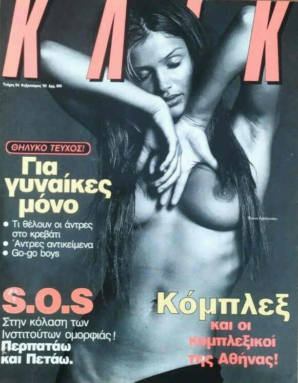 KLIK (GR) magazine side cover Issue 94  February 1995