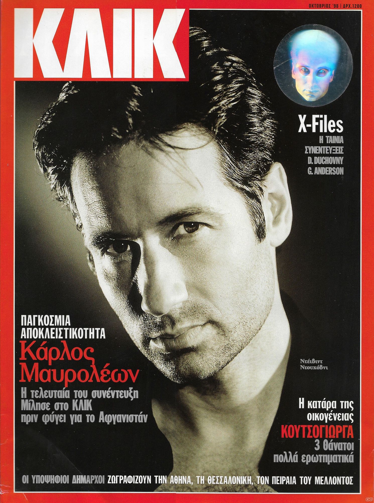 KLIK (GR) magazine side cover  October 1998