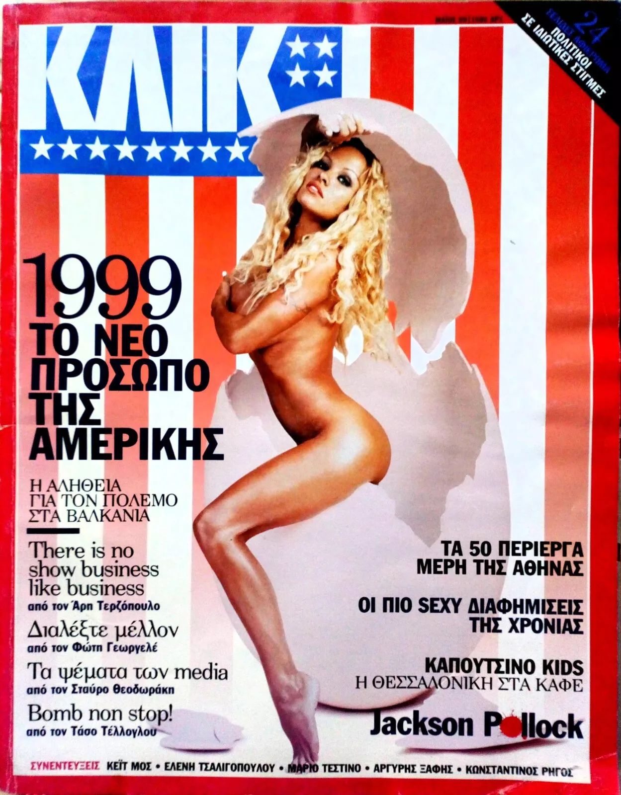 KLIK (GR) magazine side cover  May 1999