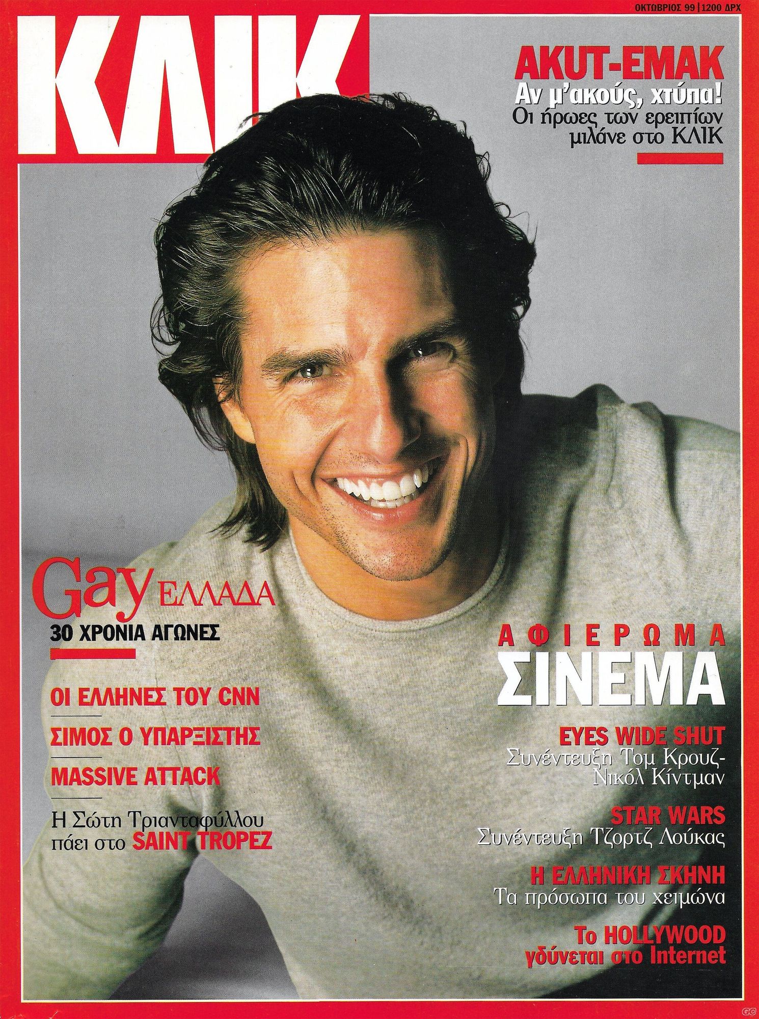 KLIK (GR) magazine side cover  October 1999