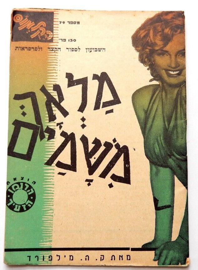 KOLMUS magazine side cover Issue 79   1953