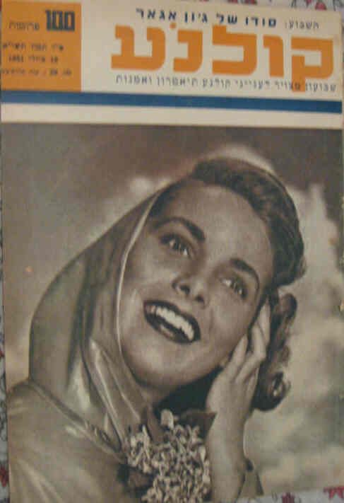KOLNOA magazine side cover 19 July 1951