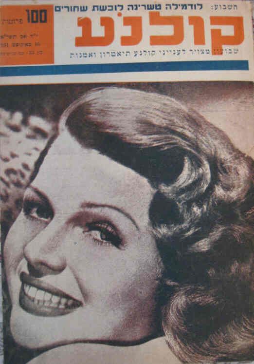 KOLNOA magazine side cover 16 August 1951