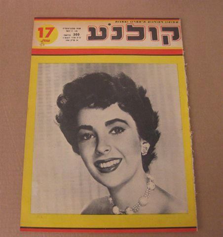 KOLNOA magazine side cover 16 March 1955