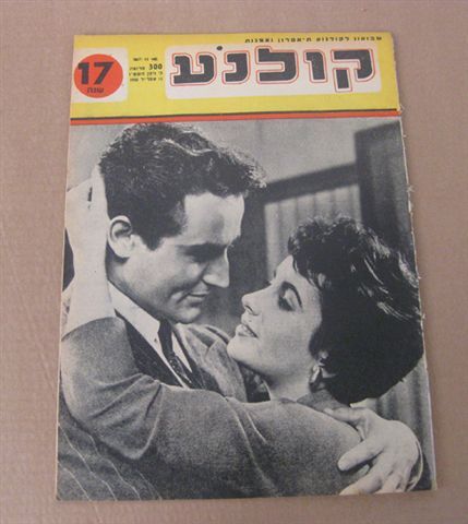 KOLNOA magazine side cover 12 April 1955