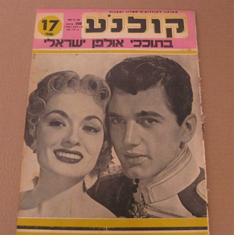 KOLNOA magazine side cover 12 July 1955