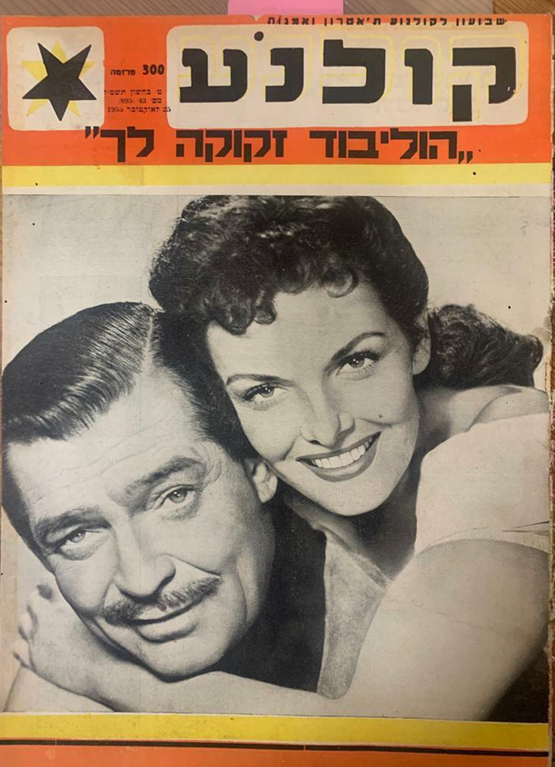 KOLNOA magazine side cover 25 October 1955