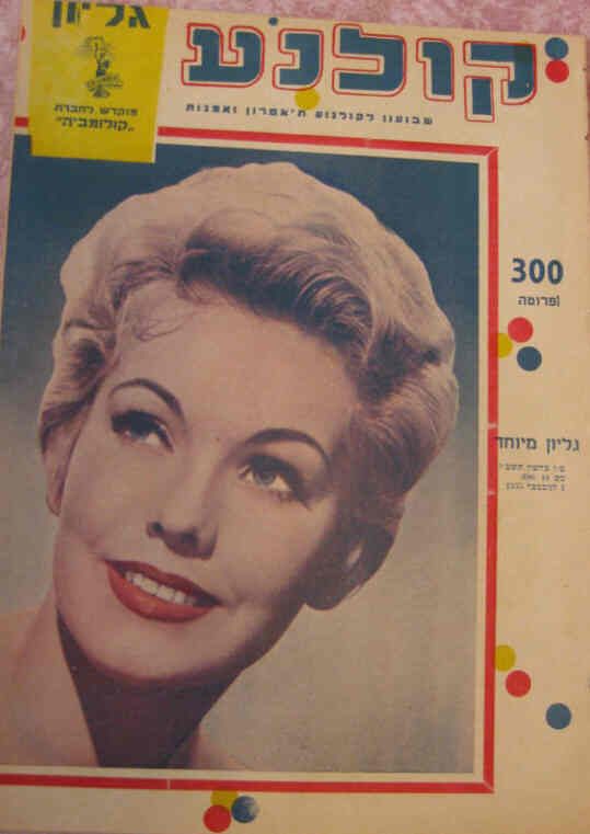 KOLNOA magazine side cover 1 November 1955