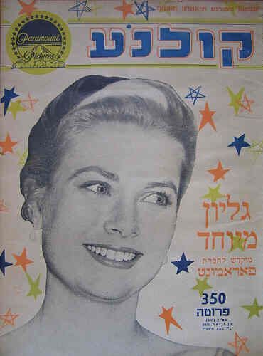 KOLNOA magazine side cover 10 January 1956
