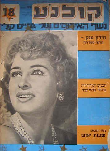 KOLNOA magazine side cover 17 January 1956