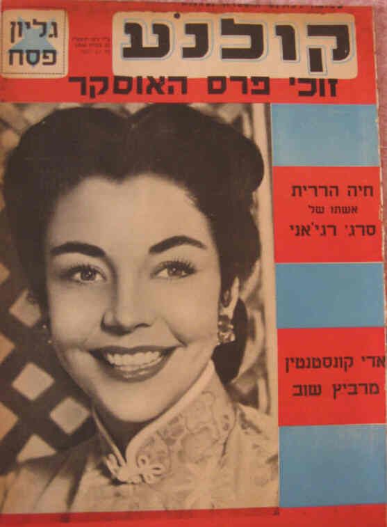 KOLNOA magazine side cover 27 March 1956