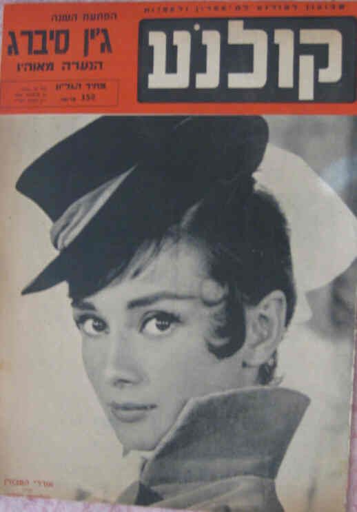 KOLNOA magazine side cover 23 December 1956