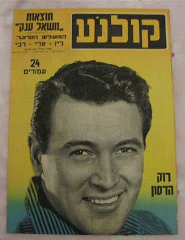 KOLNOA magazine side cover 5 December 1958