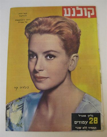 KOLNOA magazine side cover 25 September 1959
