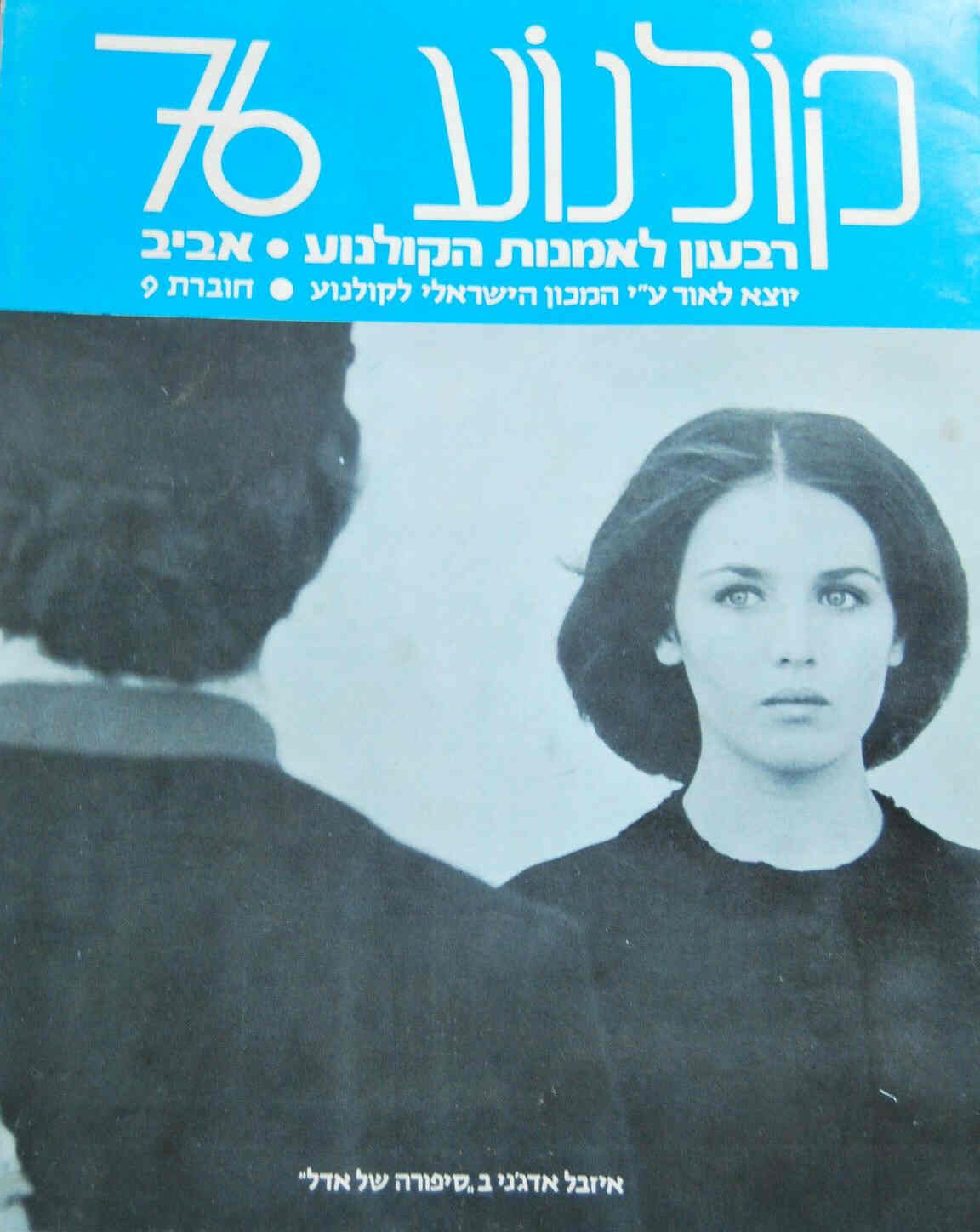 KOLNOA magazine side cover  1976