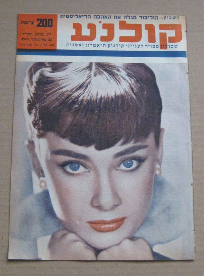 KOLNOA magazine side cover 22 October 1953