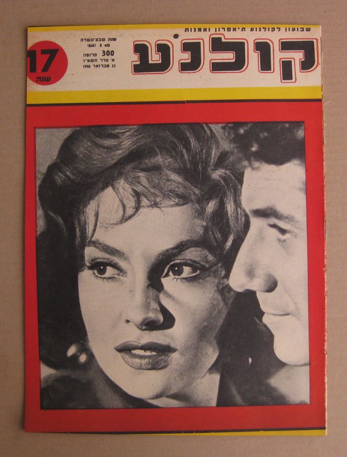 KOLNOA magazine side cover 23 February 1955