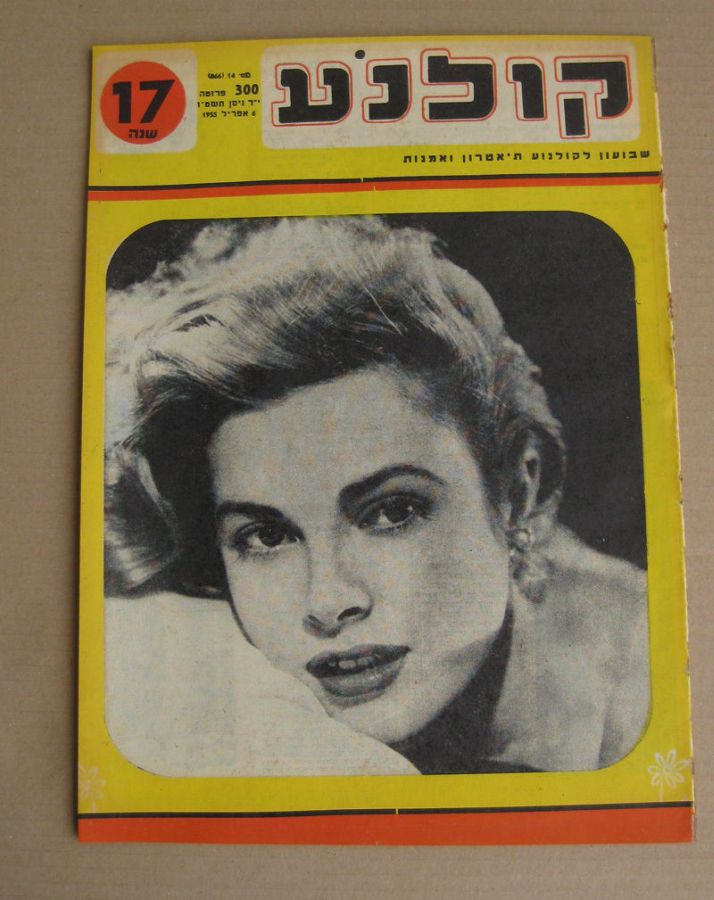 KOLNOA magazine side cover 6 April 1955