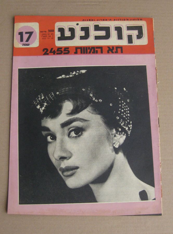 KOLNOA magazine side cover 27 July 1955