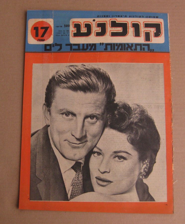 KOLNOA magazine side cover 2 August 1955