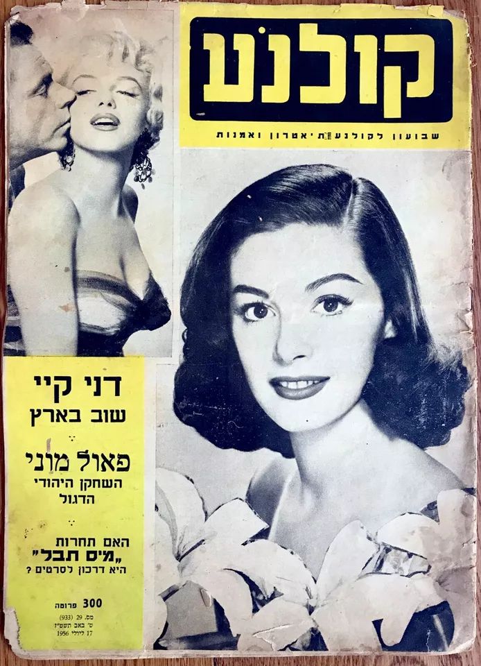 KOLNOA magazine side cover 17 July 1956