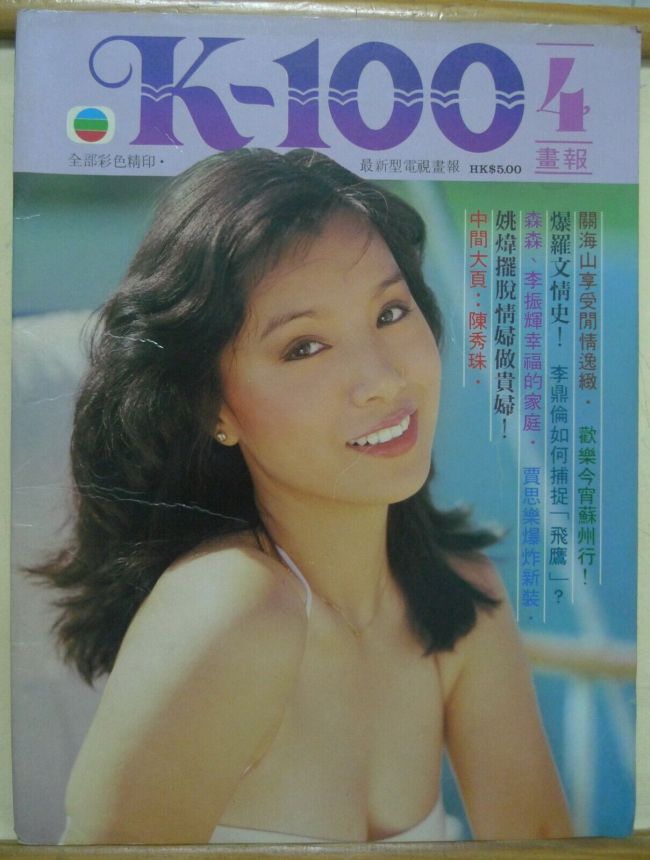 K ONE HUNDRED magazine side cover Issue 4   1981