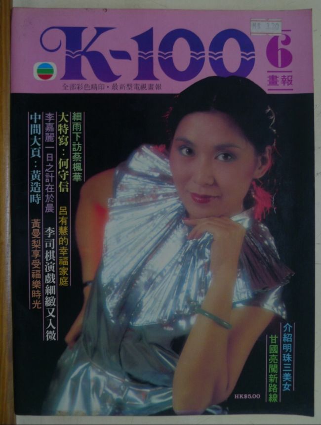 K ONE HUNDRED magazine side cover Issue 6   1981