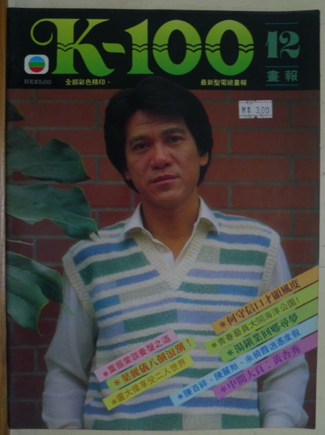 K ONE HUNDRED magazine side cover Issue 12   1982