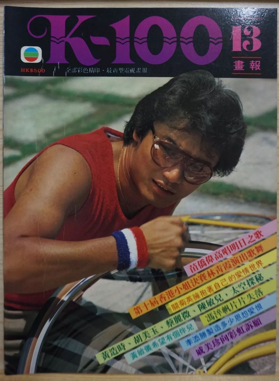 K ONE HUNDRED magazine side cover Issue 13   1982