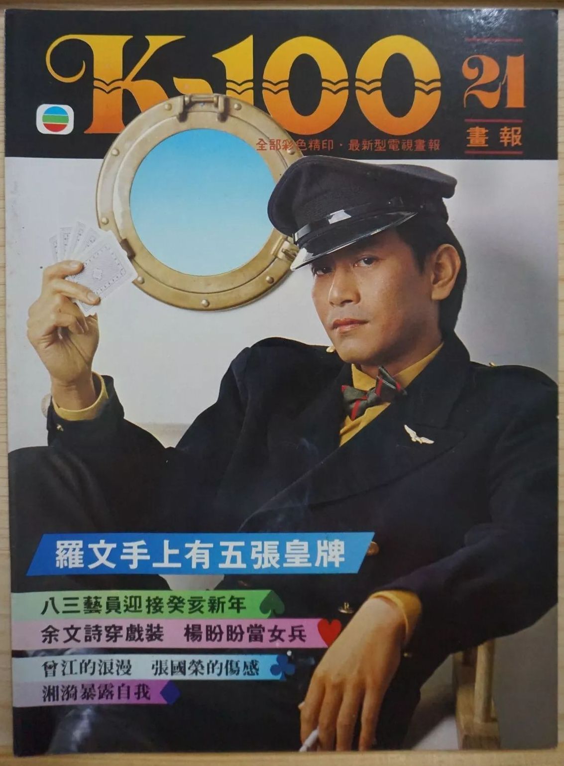 K ONE HUNDRED magazine side cover Issue 21   1982