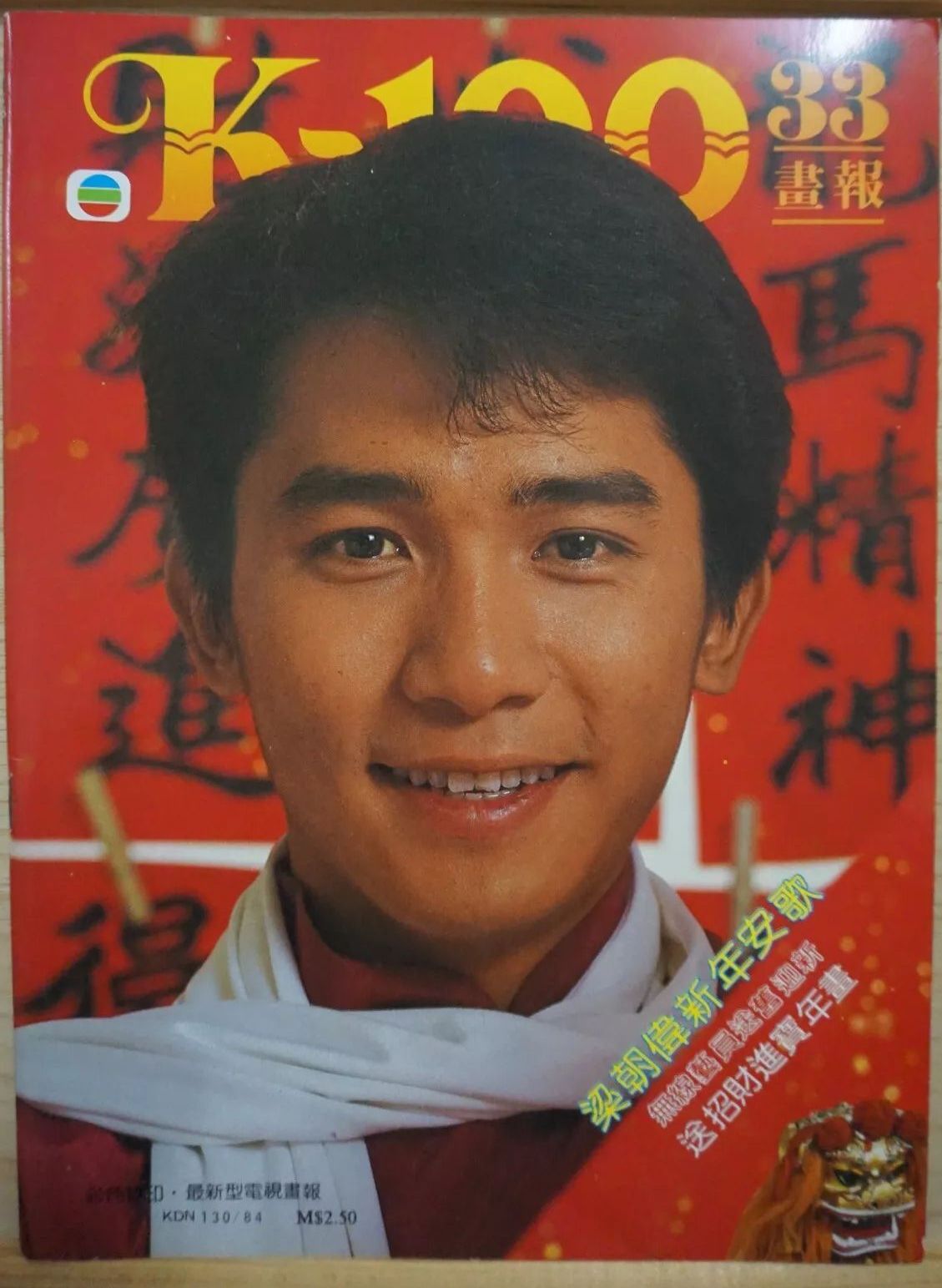 K ONE HUNDRED magazine side cover Issue 33   1984