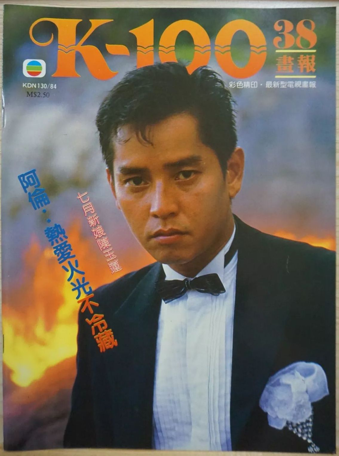 K ONE HUNDRED magazine side cover Issue 38   1984