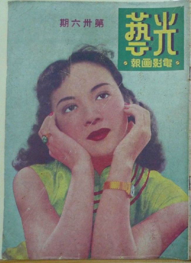 KONG NGEE MOVIE PICTORIAL magazine side cover Issue 36   1951