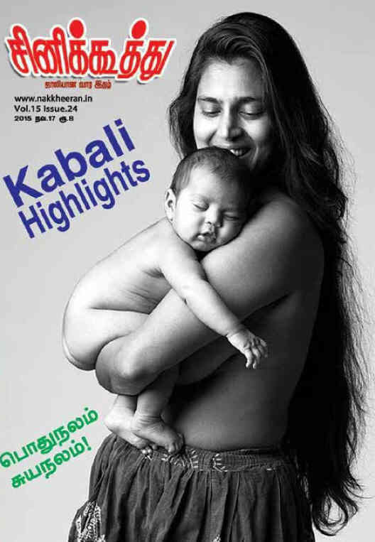CINE KOOTHU magazine side cover 17 November 2015