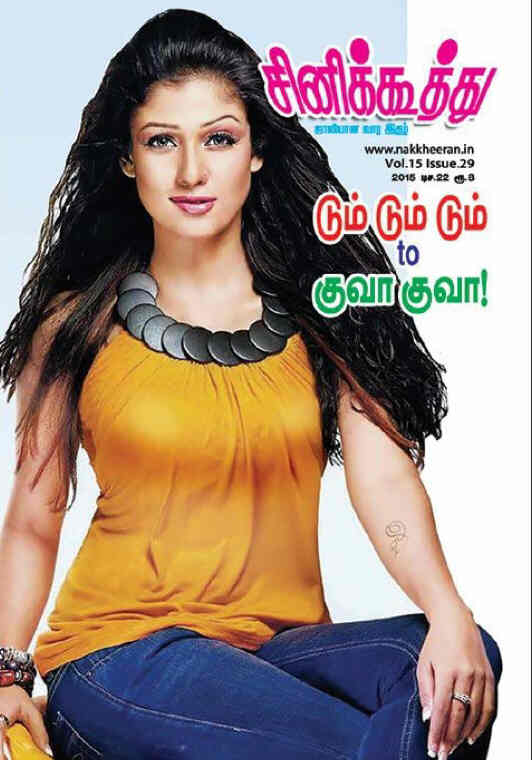 CINE KOOTHU magazine side cover 22 December 2015
